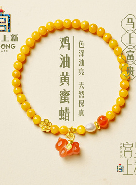 宫里上新天然正品蜜蜡小马手链