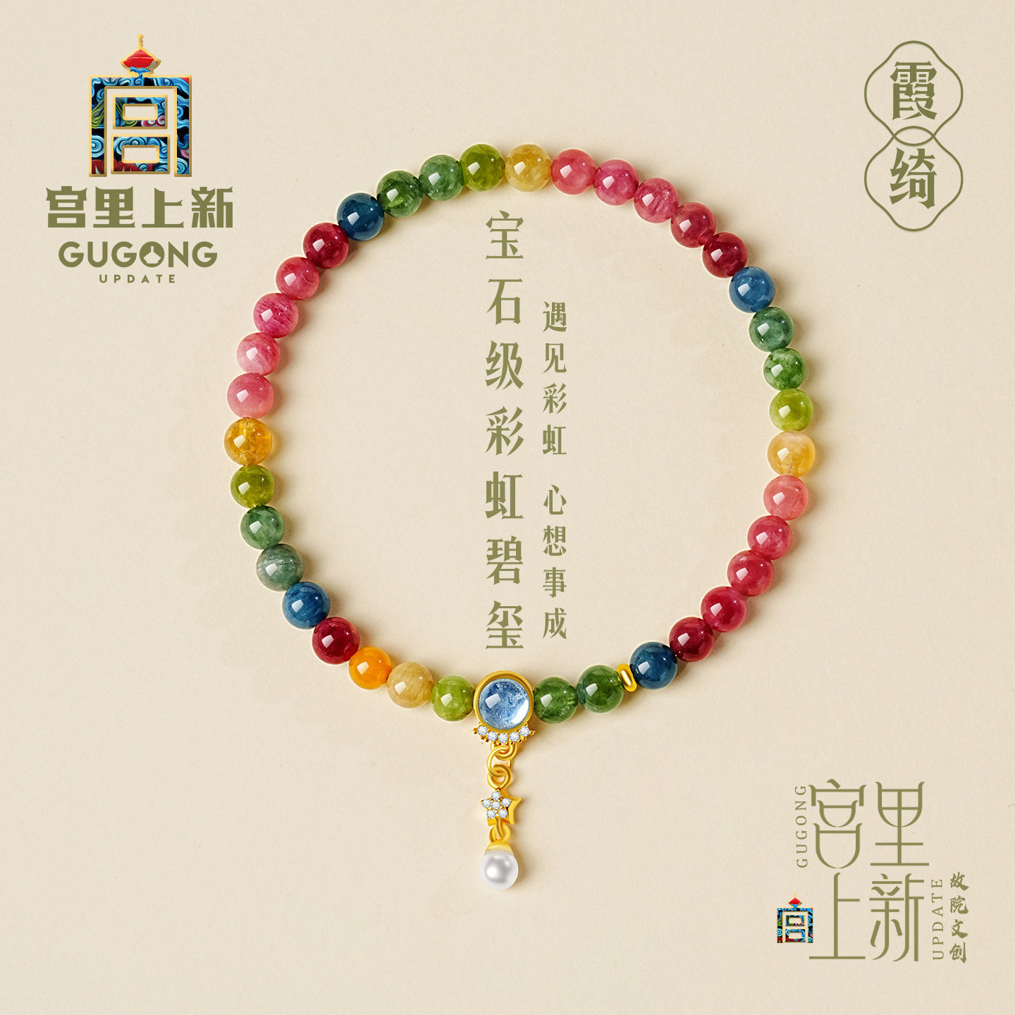 宫里上新霞绮碧玺手串天然彩色水晶手链叠戴彩虹送七夕礼物送老婆