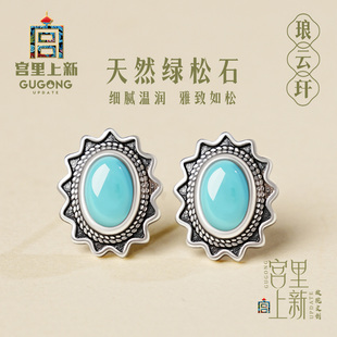 宫里上新绿松石耳钉女纯银天然原矿耳饰新中式国风生日礼物送妈妈