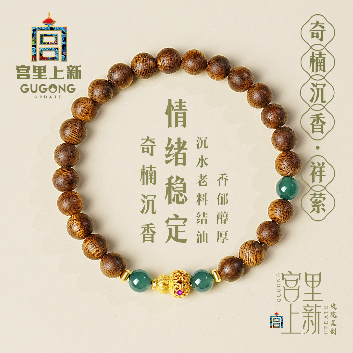 宫里上新真品奇楠沉香手串