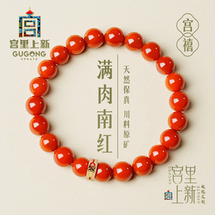 宫里上新南红手串女官方旗舰店红色红玛瑙手链妈妈本命年新年礼物