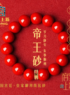 宫里上新正品高含量朱砂手链