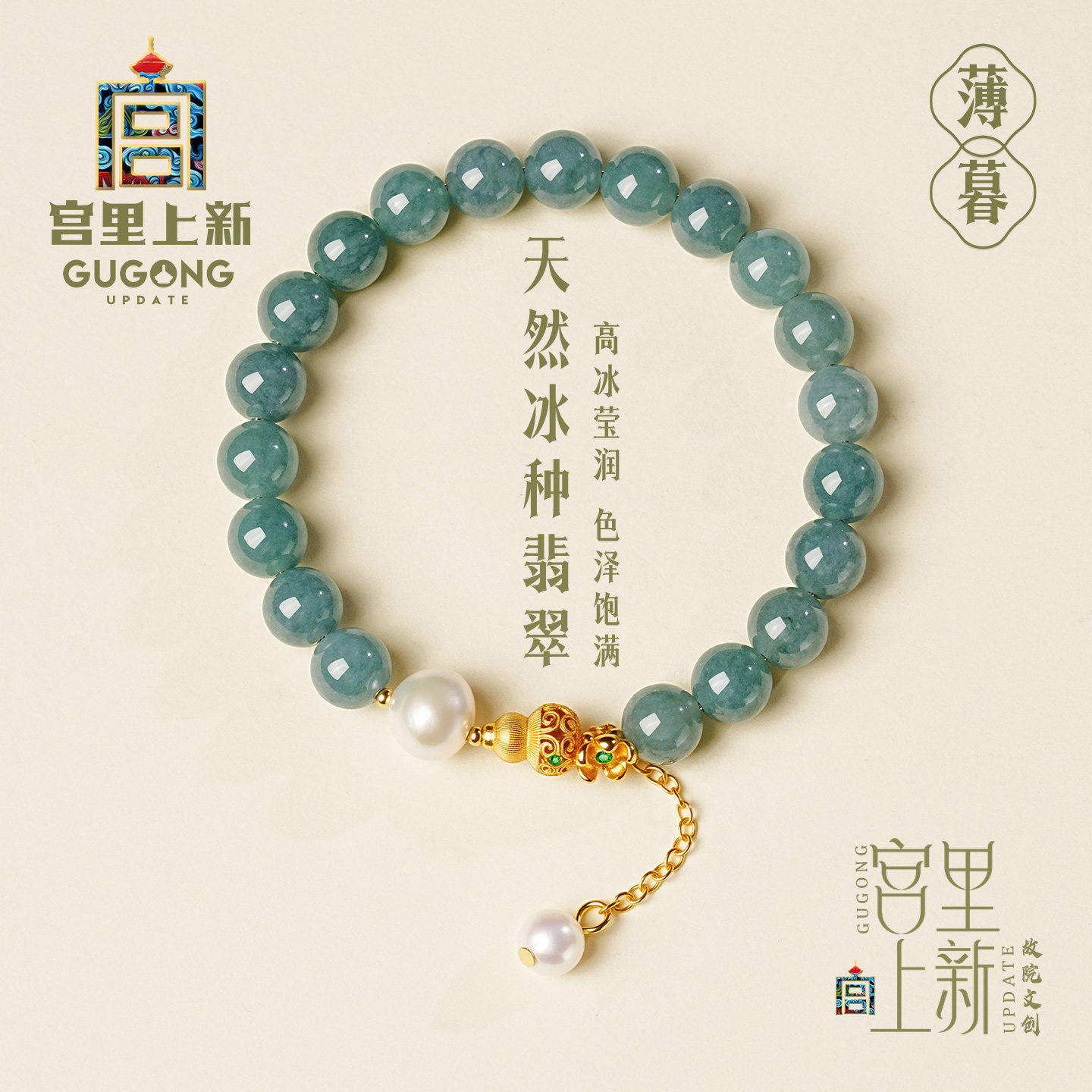 宫里上新薄暮天然正品翡翠手链图片