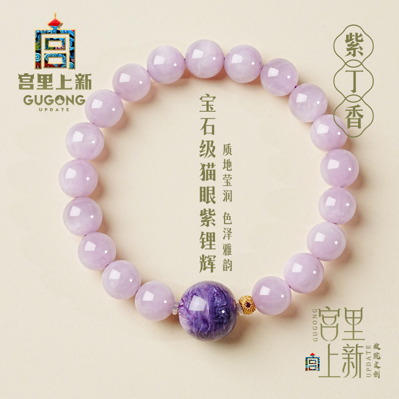 宫里上新天然正品紫锂辉手串