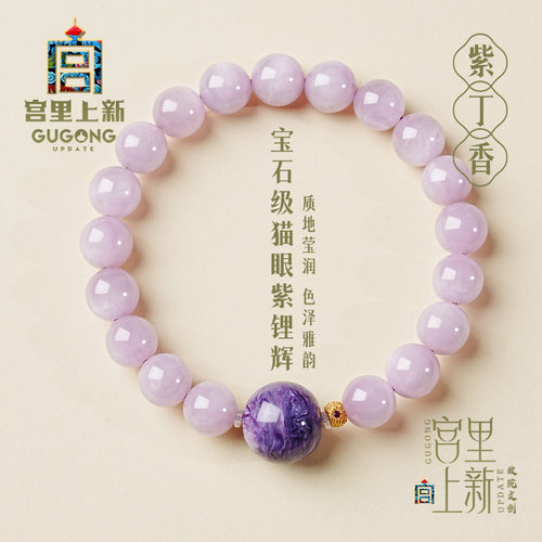 宫里上新天然正品紫锂辉手串