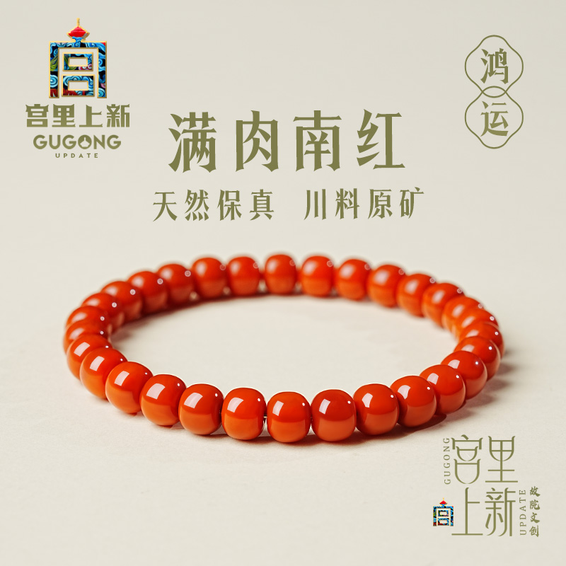 宫里上新正品南红玛瑙手串