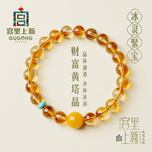 宫里上新冰灵聚财天然黄水晶手串