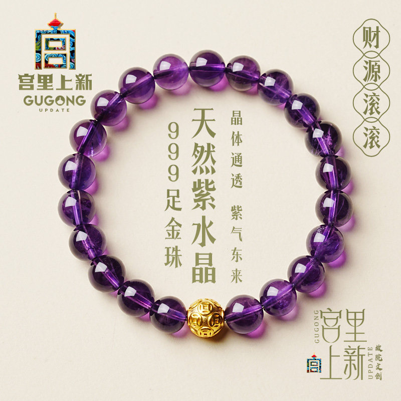 宫里上新紫水晶手串女黄金紫色手链闺蜜精致生日七夕送老婆礼物