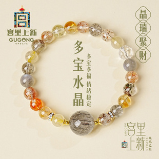 宫里上新水晶手链女天然正品 多宝水晶手串旺财转运珠生日礼物女生