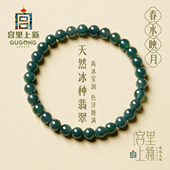 宫里上新翡翠手串女款 天然冰种玉石手链串珠手饰送妈妈生日礼物