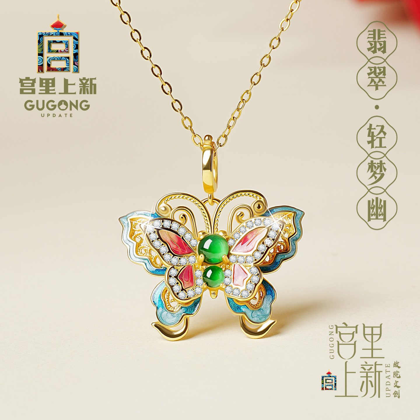 宫里上新翡翠项链女款蝴蝶吊坠珐琅玉坠毛衣链锁骨链女生生日礼物