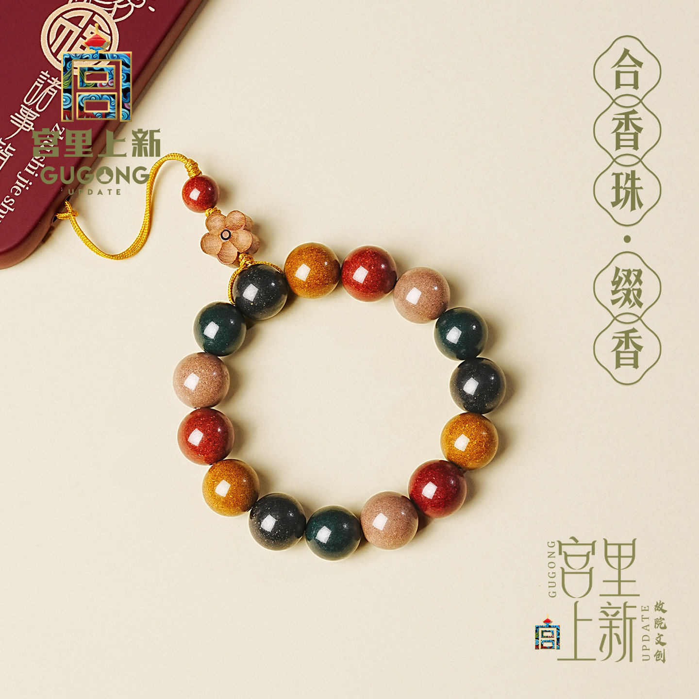 宫里上新手机链挂饰挂件串珠钥匙扣中药合香珠车挂配件包挂高端,节庆用品/礼品,手机链,淘宝优惠券,粉丝福利购,淘宝优惠卷