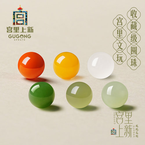 宫里上新天然正品收藏级圆珠