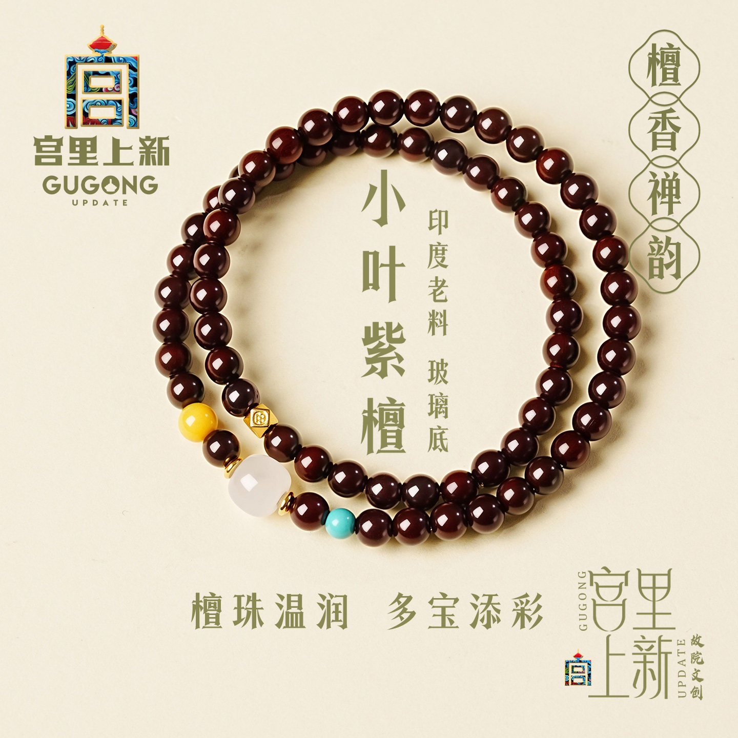 宫里上新女士精品小叶紫檀手链图片