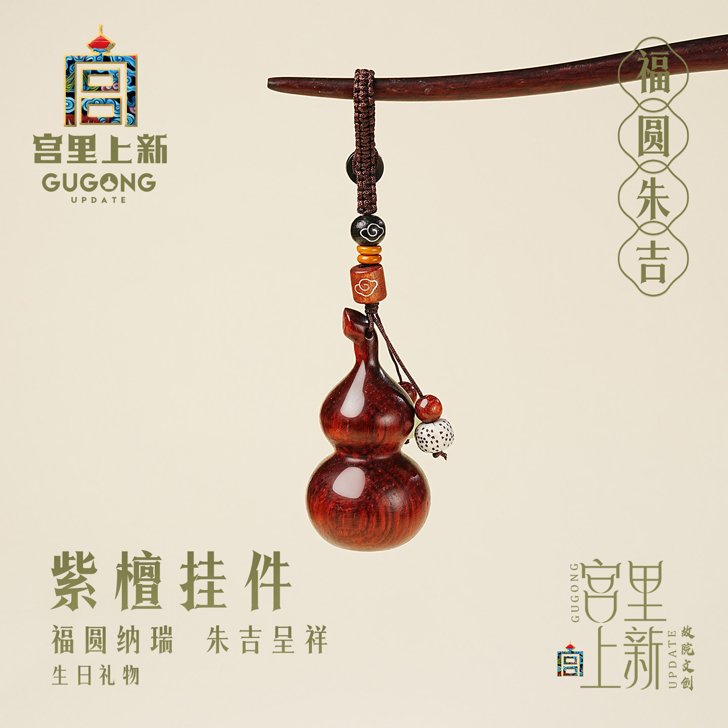 宫里上新紫檀挂件葫芦汽车钥匙扣钥匙挂饰手机配件包挂生日礼物