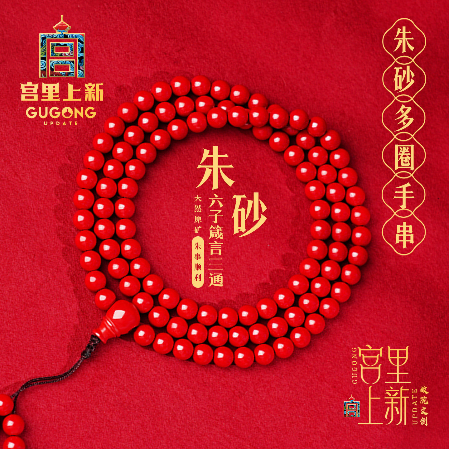 宫里上新正品朱砂多圈手串