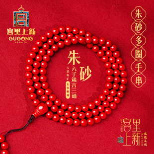 本命年礼物宫里上新朱砂手串女款 108颗多圈手链2026马年生日礼物