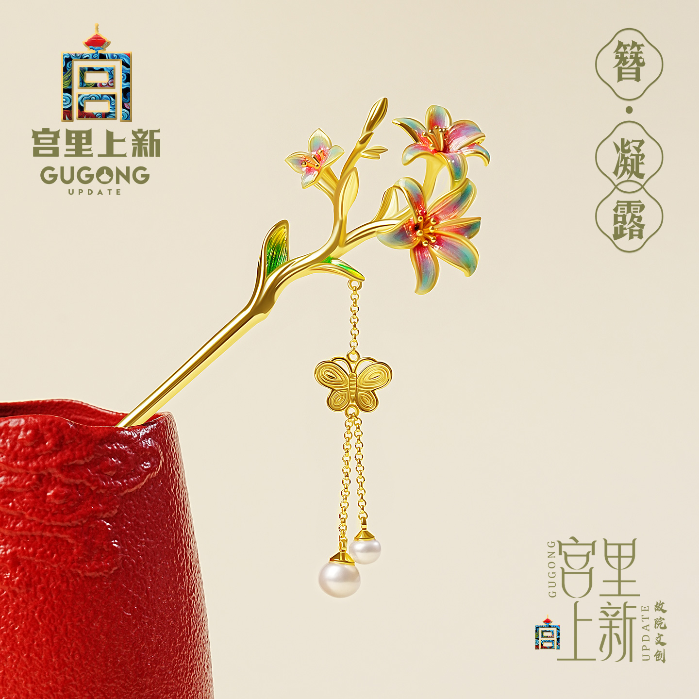 宫里上新古法鎏金珍珠发簪