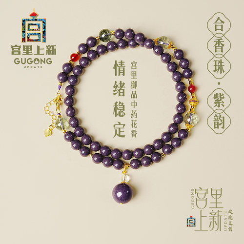 宫里上新非遗古法合香珠中药手串