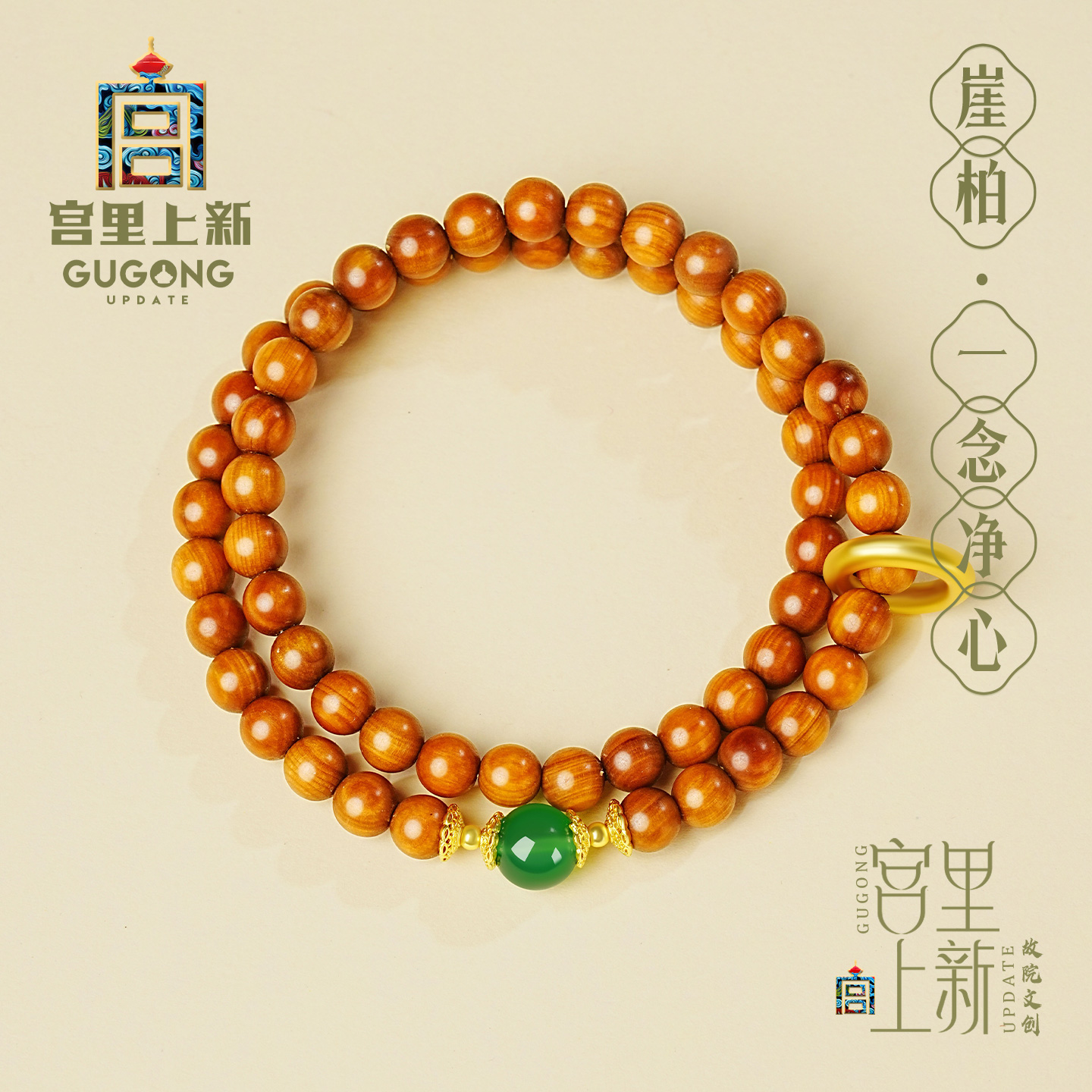 宫里上新崖柏一念净心手串