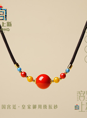 宫里上新本命年天然红色朱砂项链