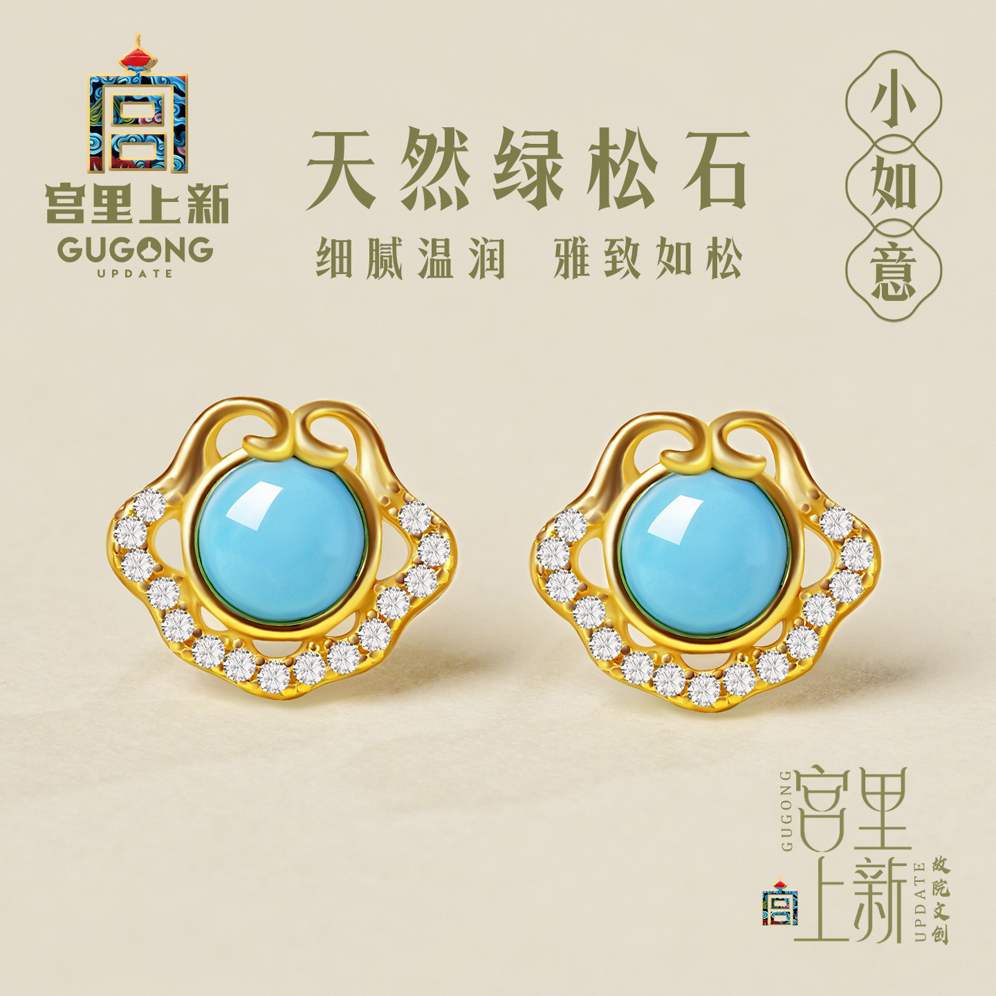 宫里上新小如意天然绿松石耳钉