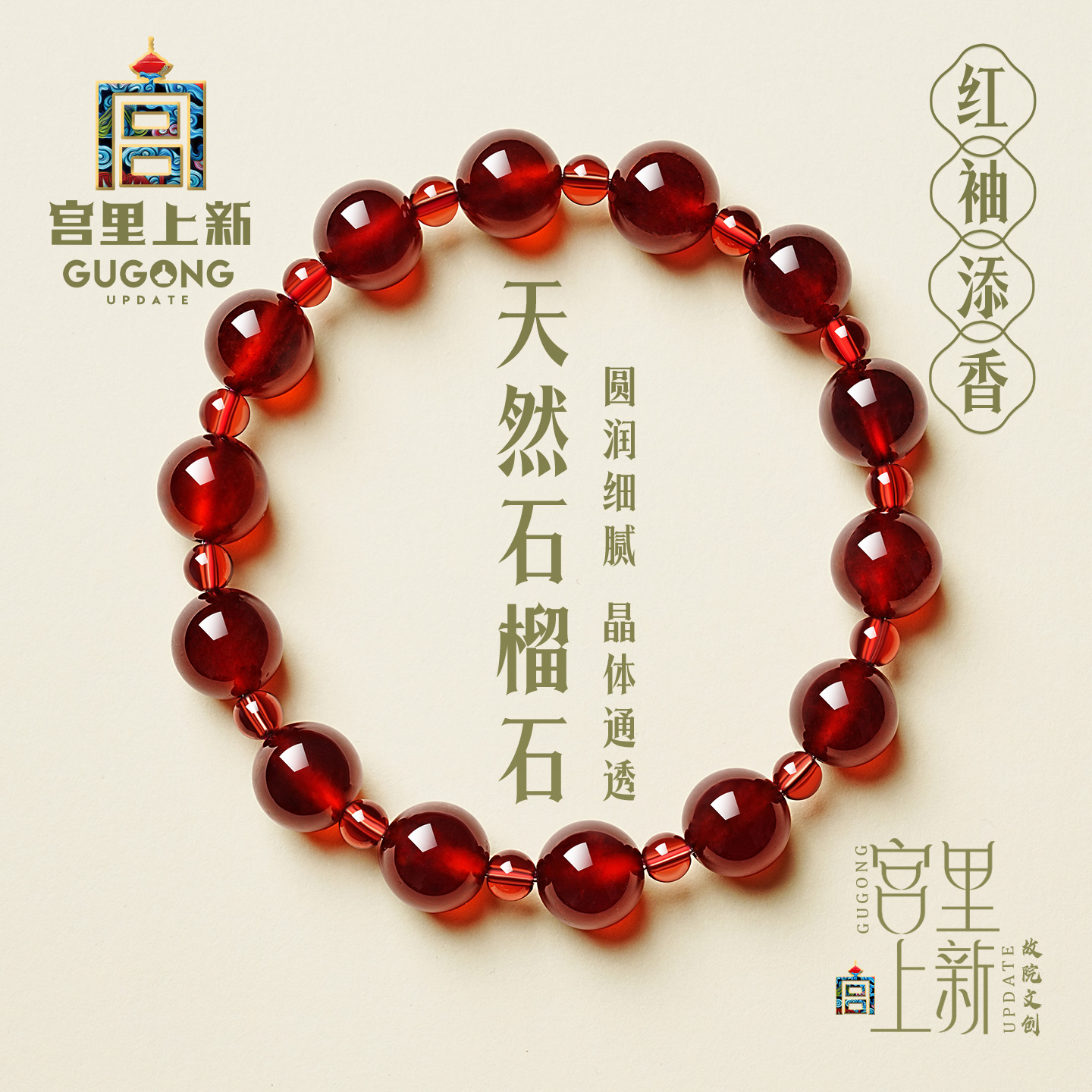 宫里上新天然酒红色石榴石手串