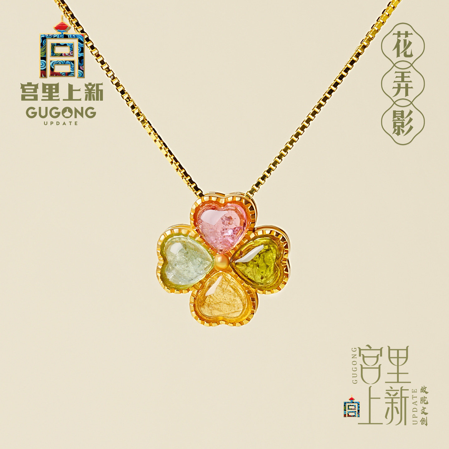 宫里上新生日节日纪念日礼物送老婆送女友四叶草碧玺项链实用礼品