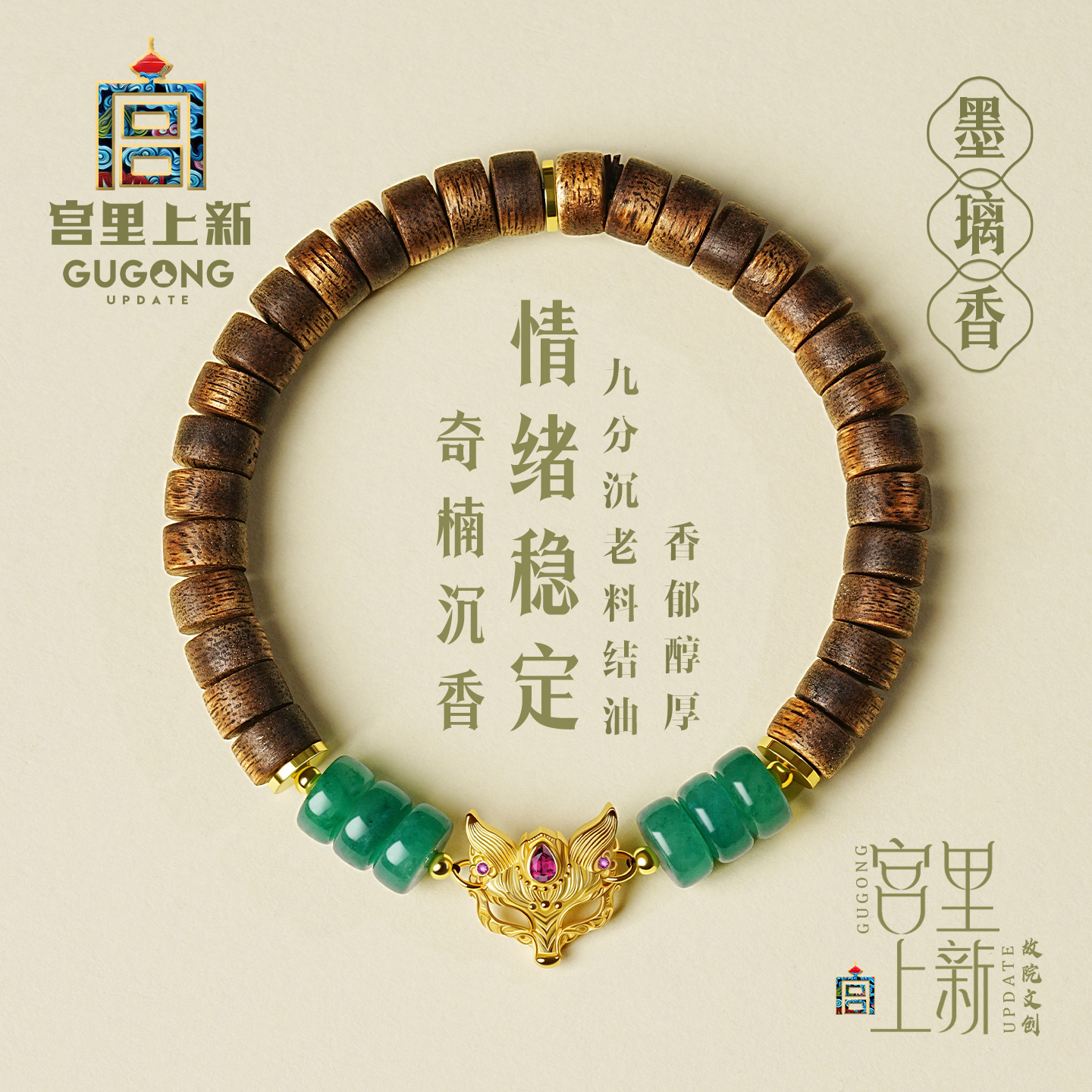 宫里上新天然奇楠沉香手串