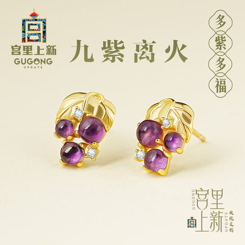 宫里上新多紫多福天然紫水晶耳饰