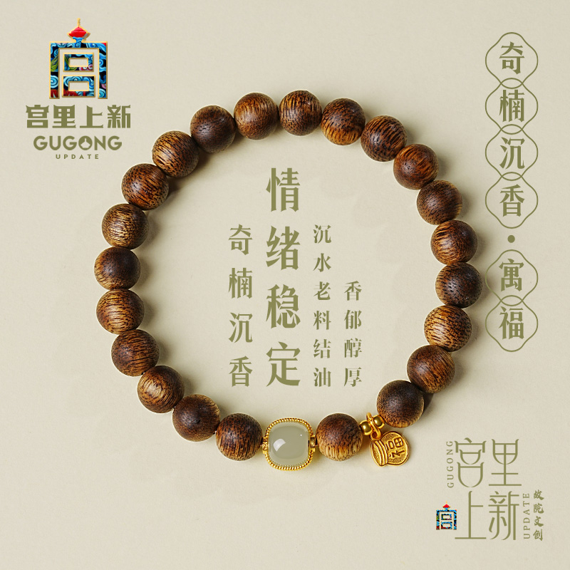 宫里上新真品奇楠沉香手串