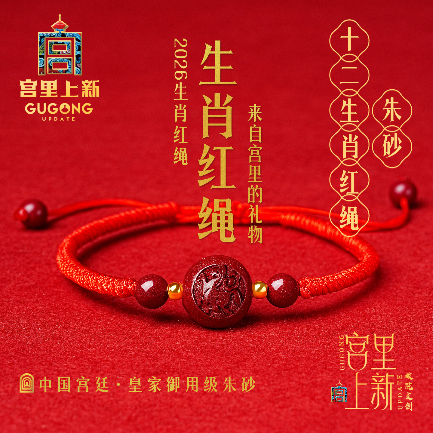 宫里上新十二生肖本命年朱砂红绳