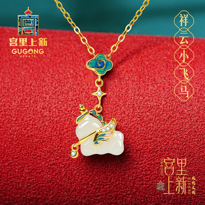 宫里上新祥云小飞马小马项链