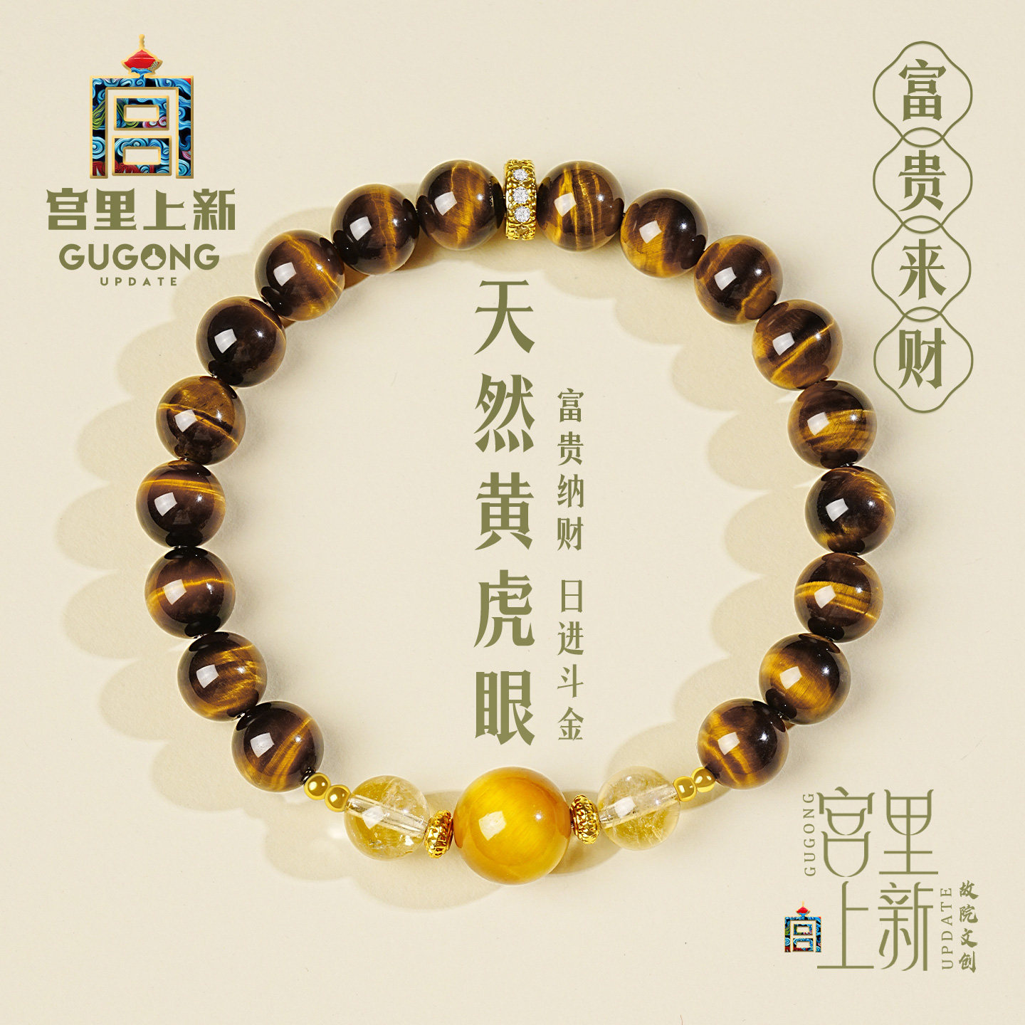 七夕礼物宫里上新虎眼石手串女天然黄水晶手链轻奢生日送老婆礼物