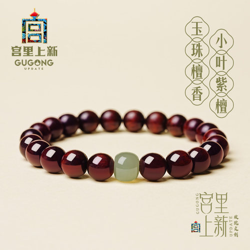 宫里上新正品天然小叶紫檀手串