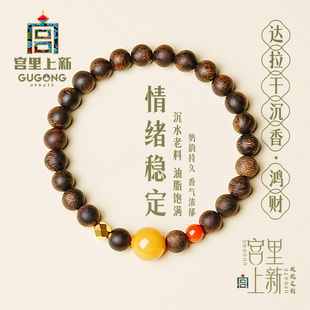官方旗舰店手链生日礼物送妈妈 宫里上新特级达拉干沉香手串女款
