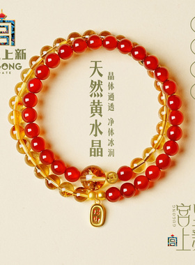 宫里上新黄水晶手串女款天然正品红玛瑙手链红色本命年生日礼物
