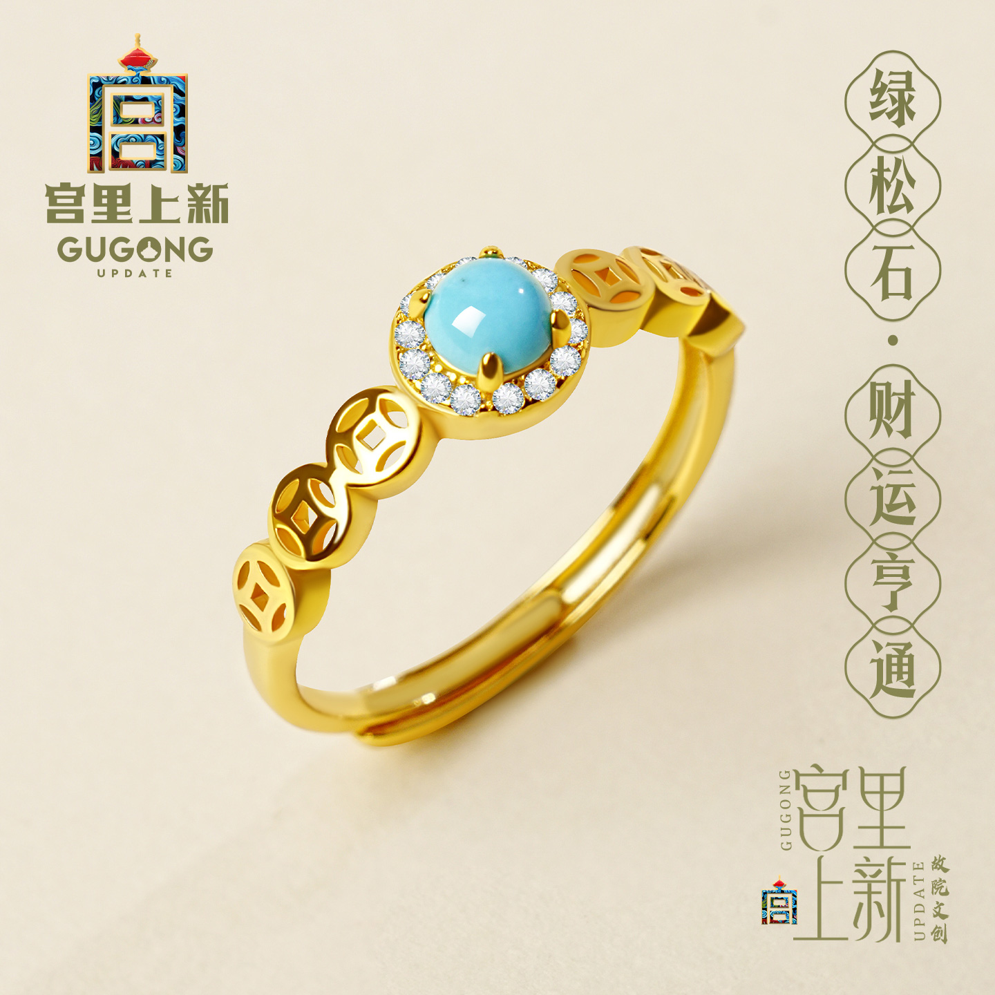 宫里上新财运亨通天然绿松石戒指