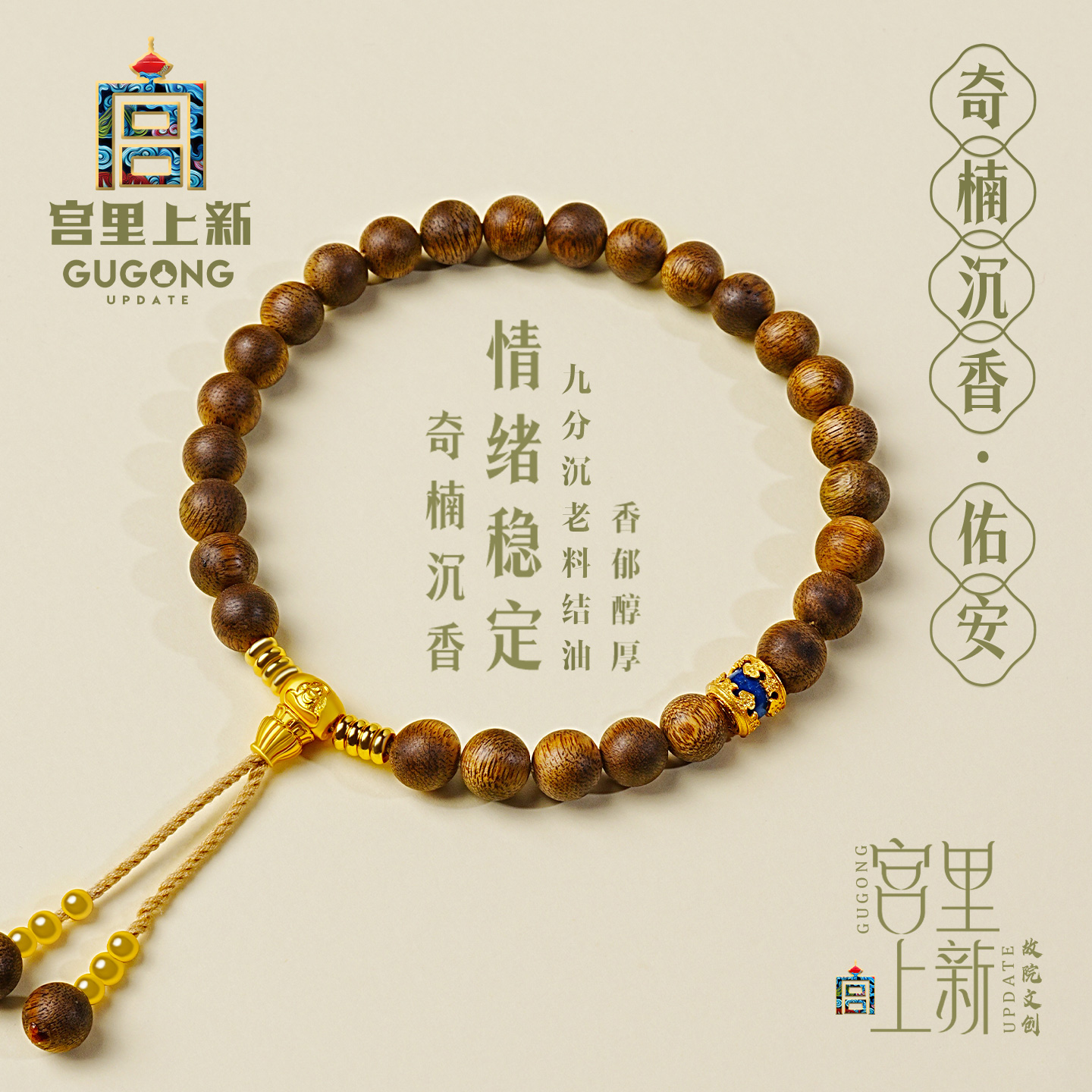 宫里上新沉水级奇楠沉香手链