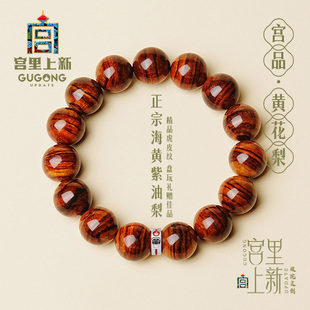宫里上新海南黄花梨手串男士真品旗舰店花梨木文玩手链生日礼物