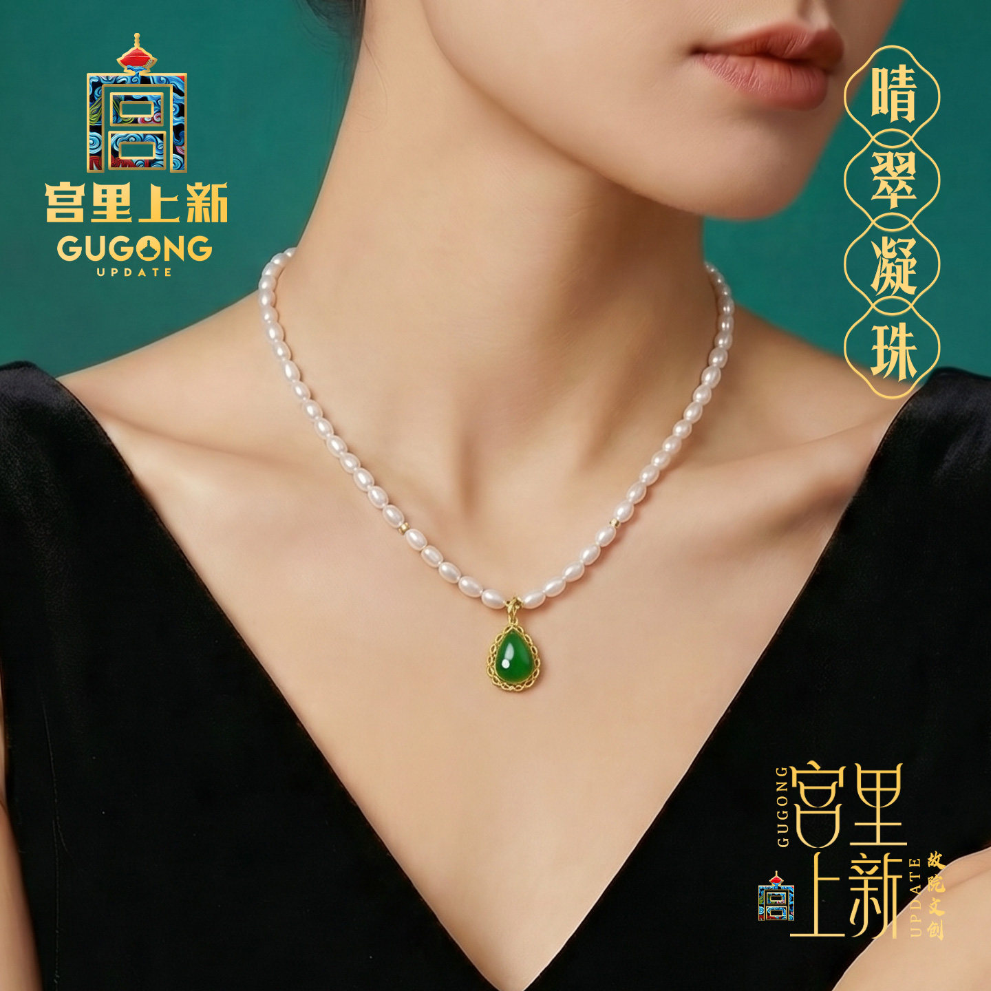 宫里上新母亲节礼物珍珠项链女款碧玉水滴吊坠淡水颈链生日送妈妈