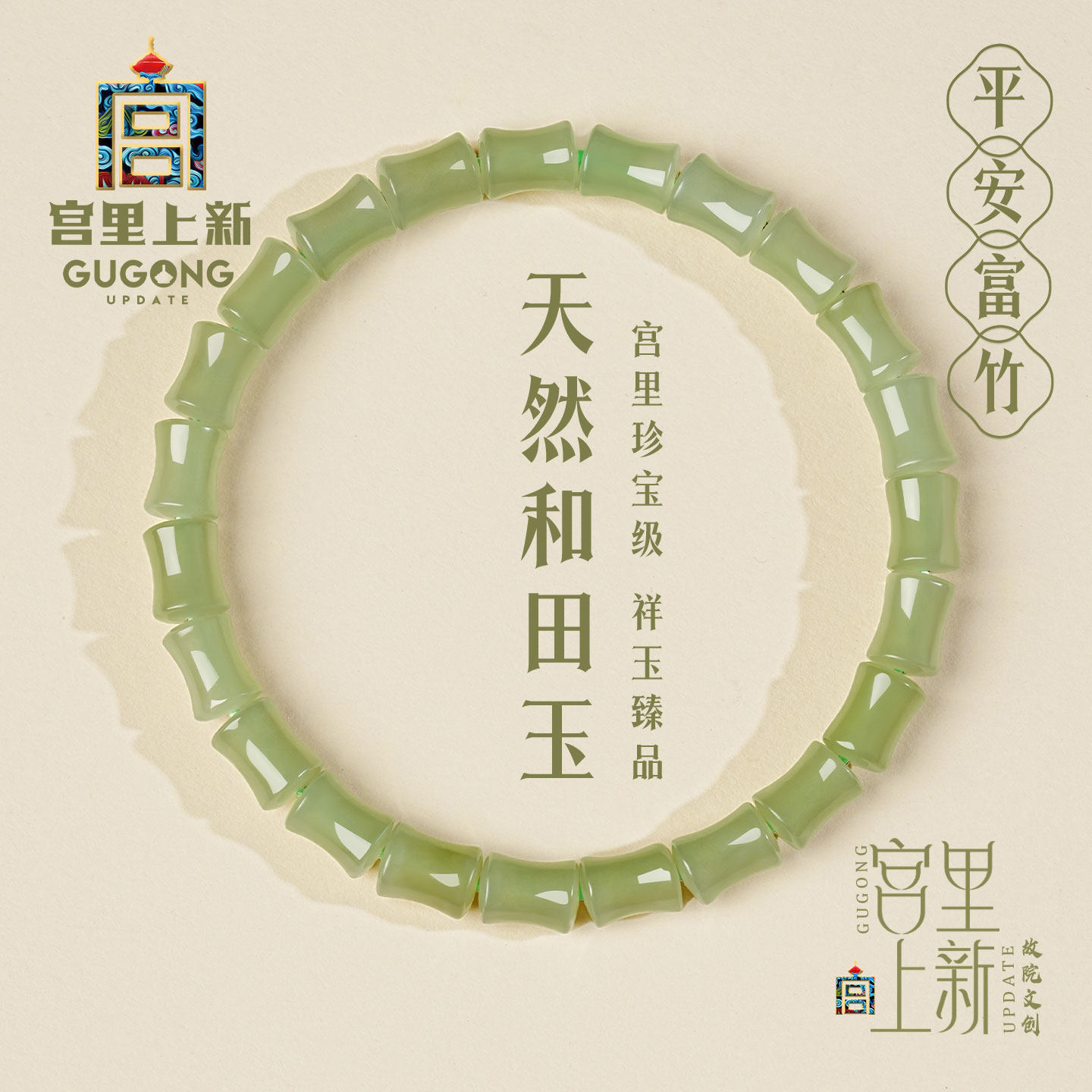 宫里上新和田玉手串女款天然玉石竹节手链叠戴手饰生日母亲节礼物