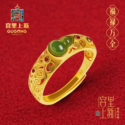 宫里上新碧玉福禄万全戒指