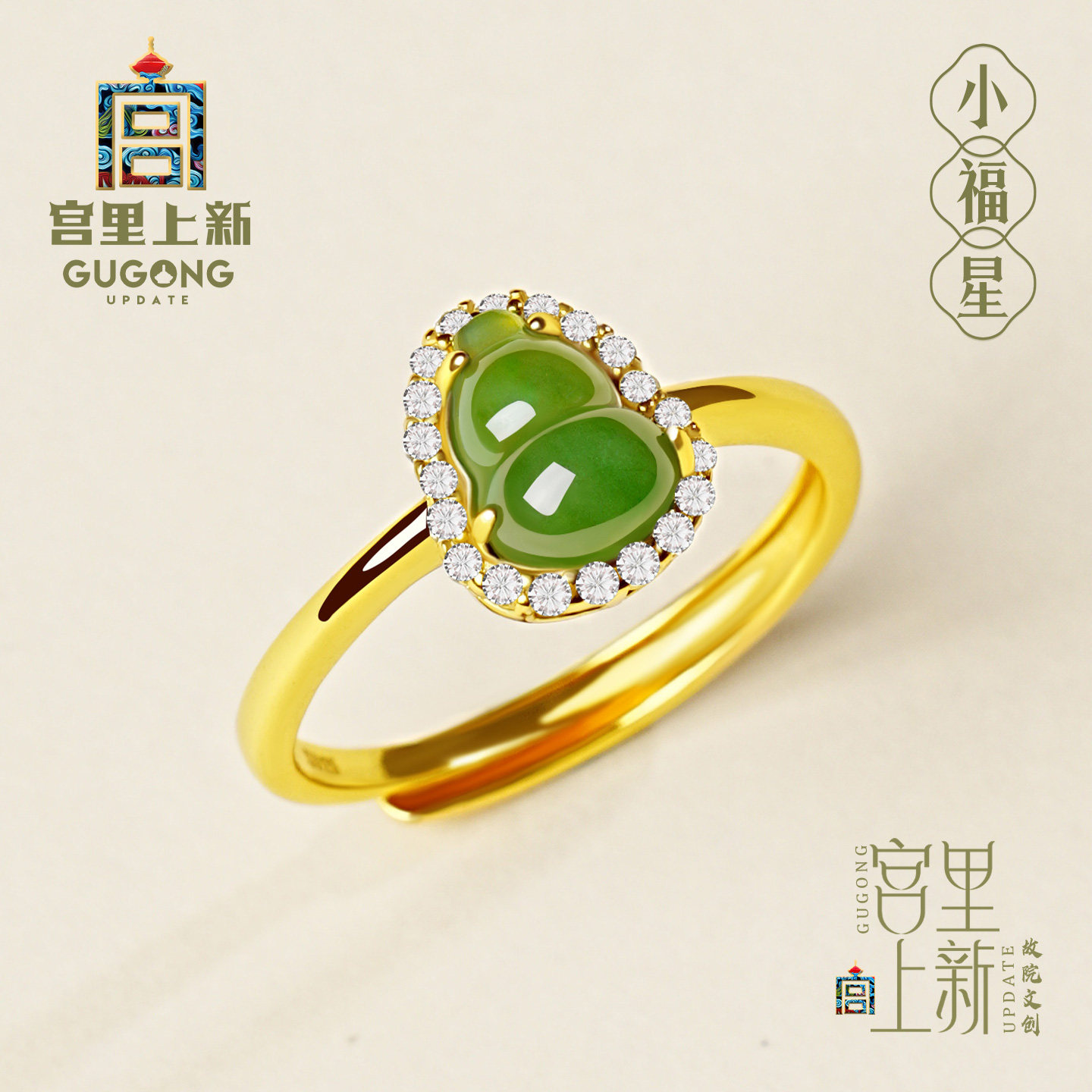 宫里上新小福星碧玉葫芦戒指图片