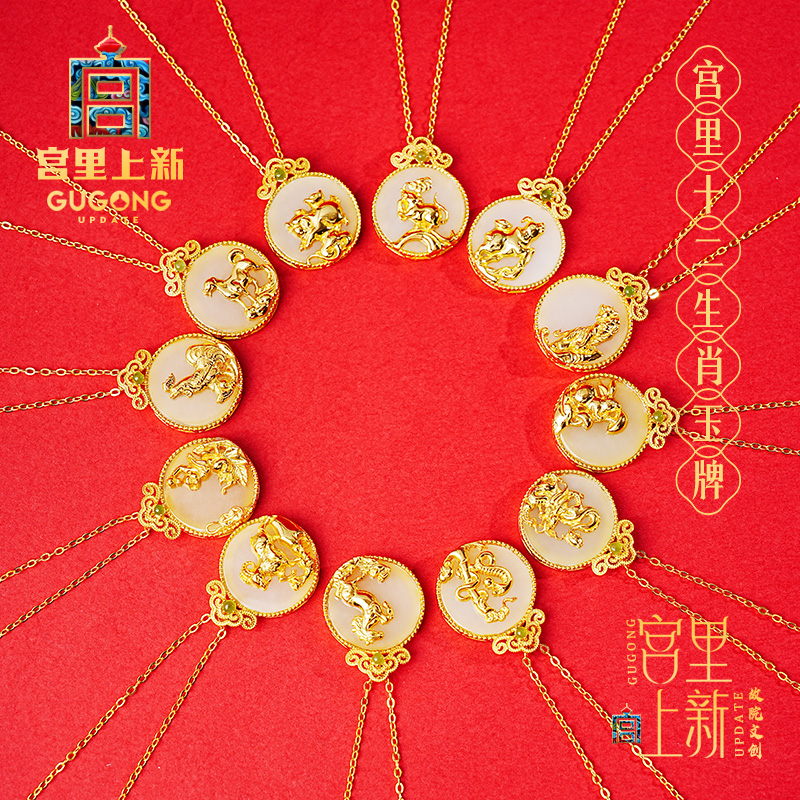 宫里上新十二生肖和田玉吊坠
