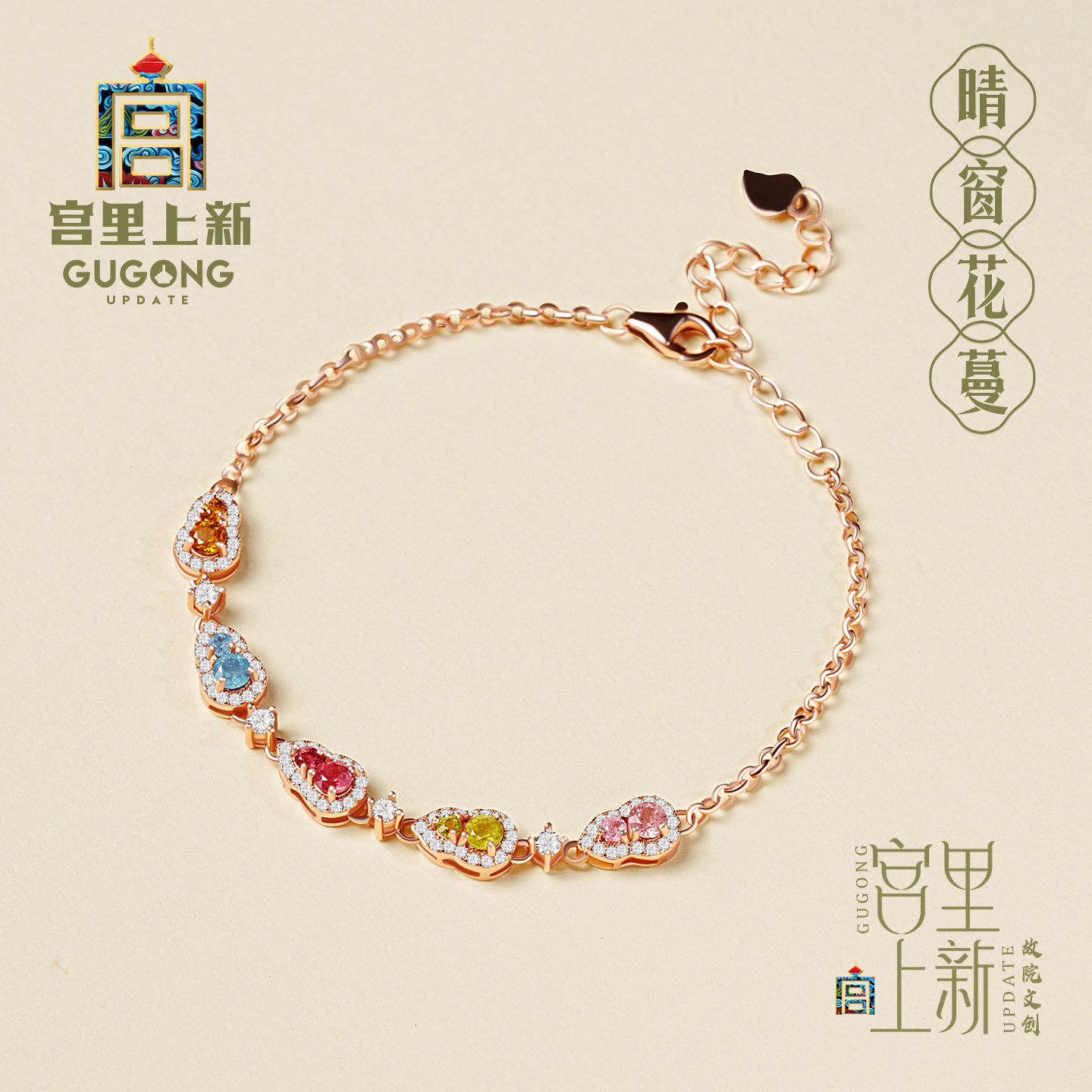 宫里上新晴窗花蔓碧玺手链