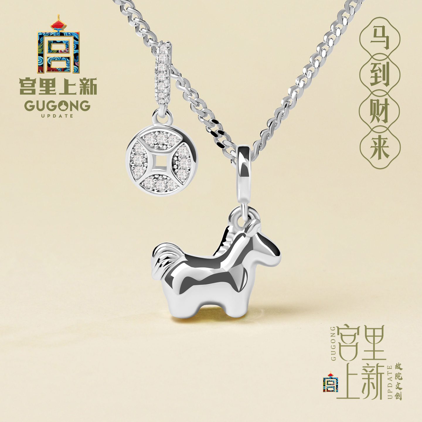 宫里上新马到财来纯银项链