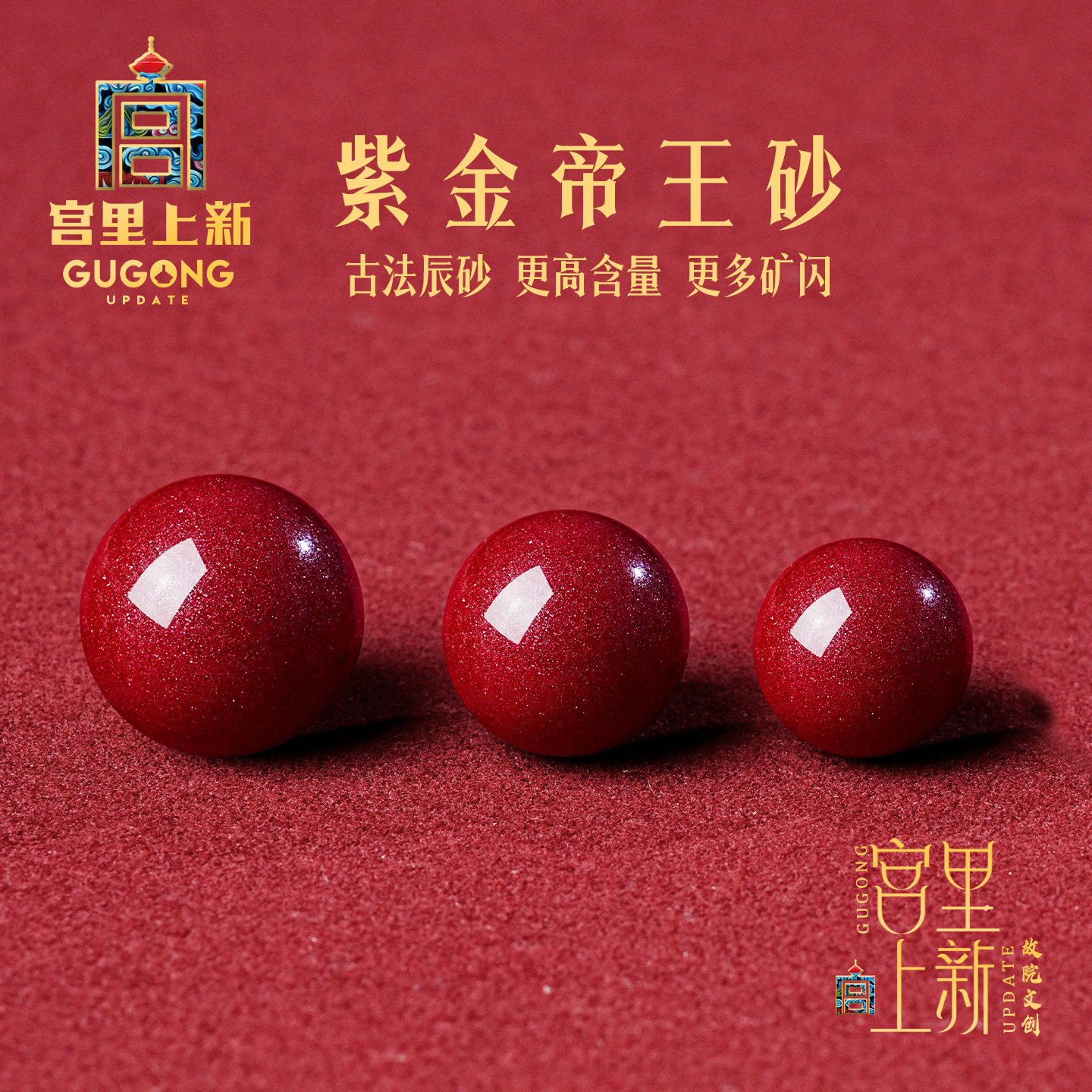 宫里上新高含量朱砂散珠