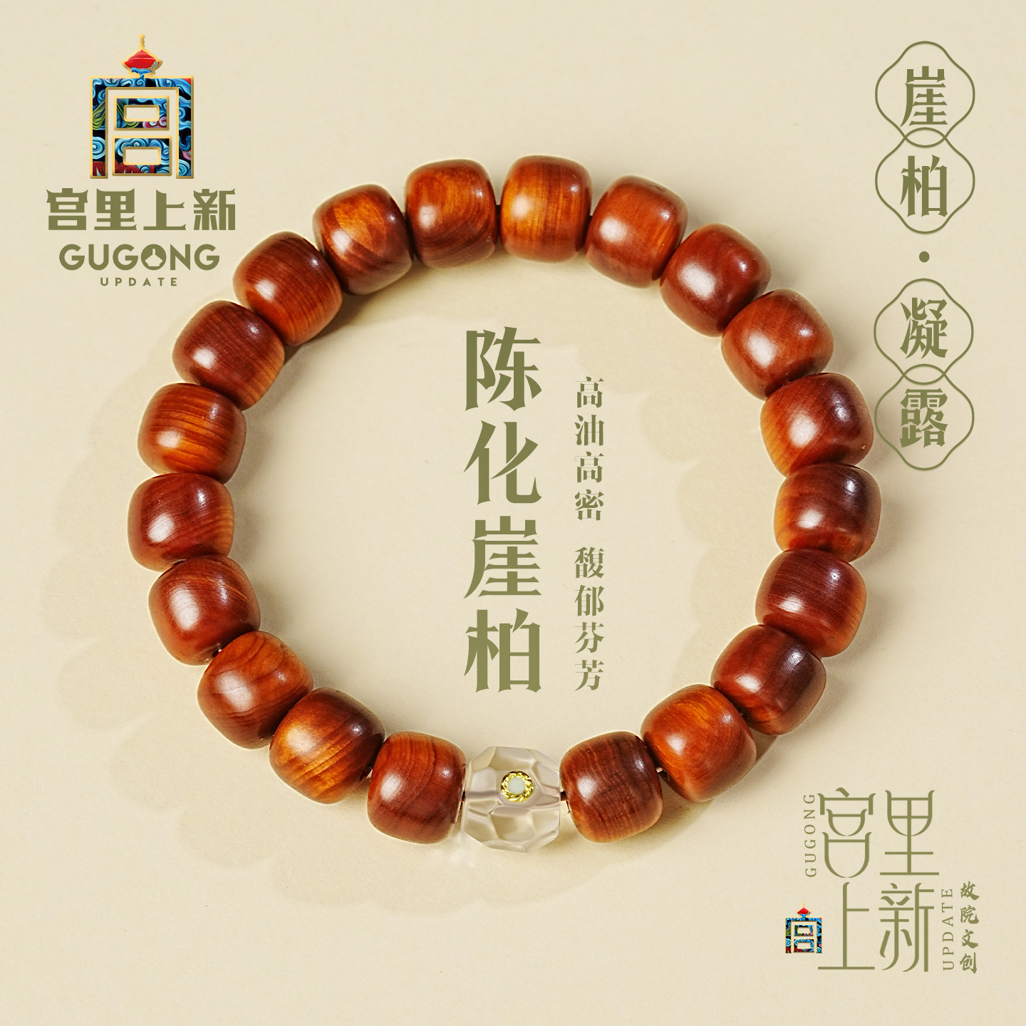 宫里上新正品天然陈化崖柏手串