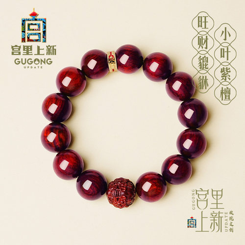 宫里老料小叶紫檀旺财貔貅手串